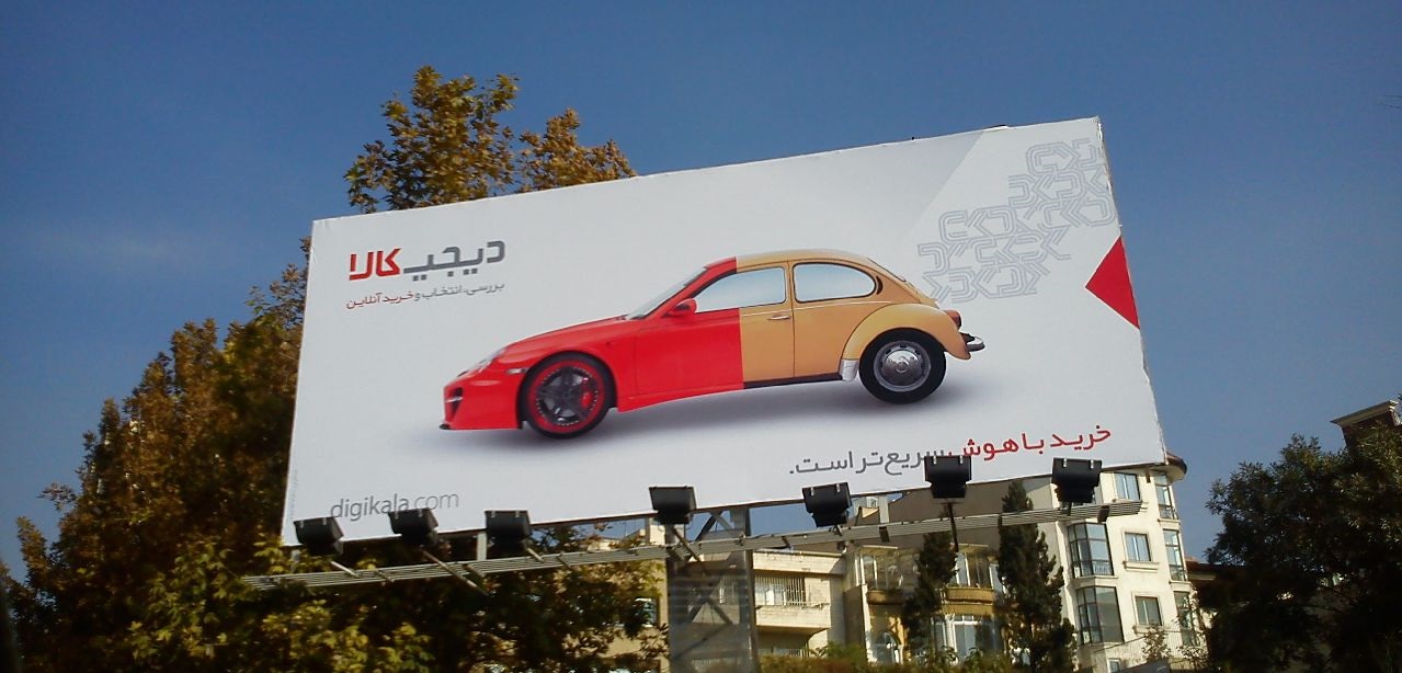 نقد تبلیغات محیطی // کپی برداری از نوع وطنی