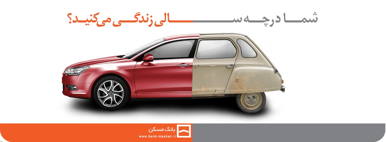 نقد تبلیغات محیطی // کپی برداری از نوع وطنی