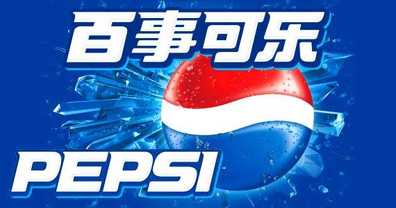 pepsi-co-china-1