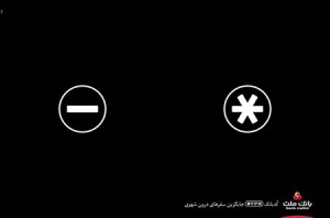 تبلیغات همراه بانک ملت