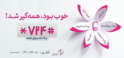 کمپین همراه بانک بانک سامان