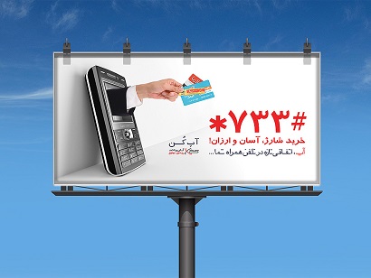 تبلیغات آپ کن 733