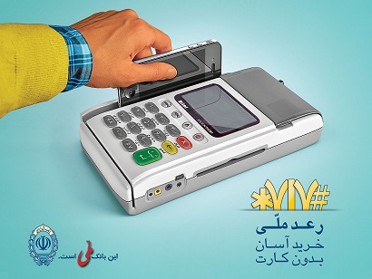 تبلیغات همراه بانک ملی