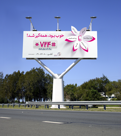 کمپین همراه بانک بانک سامان