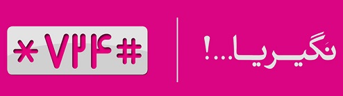 کمپین همراه بانک بانک سامان