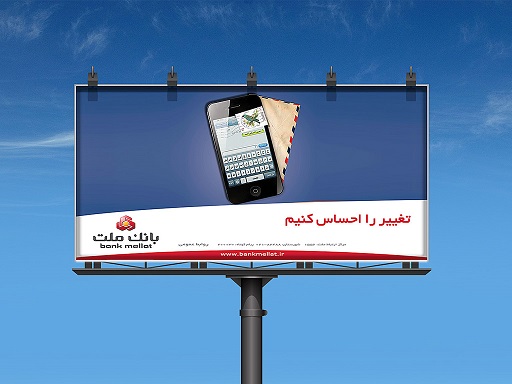 تبلیغات همراه بانک ملت