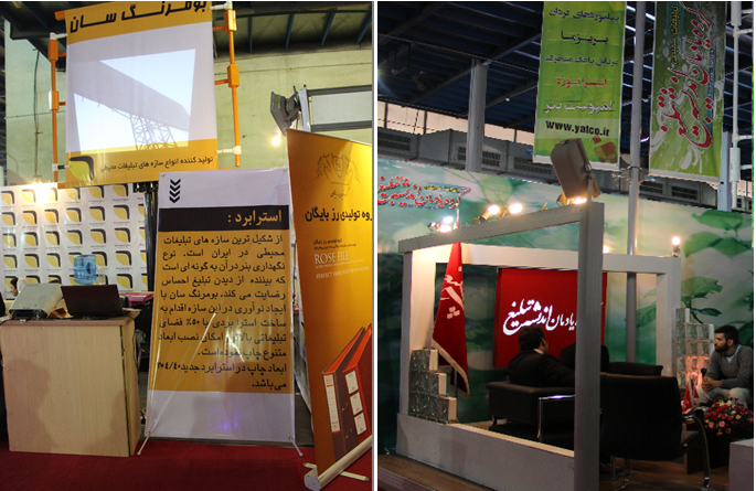 یازدهمین نمایشگاه تبلیغات، بازاریابی و صنایع وابسته