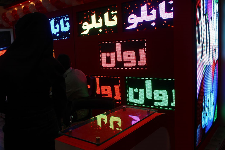 یازدهمین نمایشگاه تبلیغات، بازاریابی و صنایع وابسته