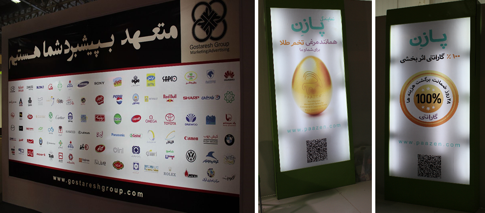 یازدهمین نمایشگاه تبلیغات، بازاریابی و صنایع وابسته