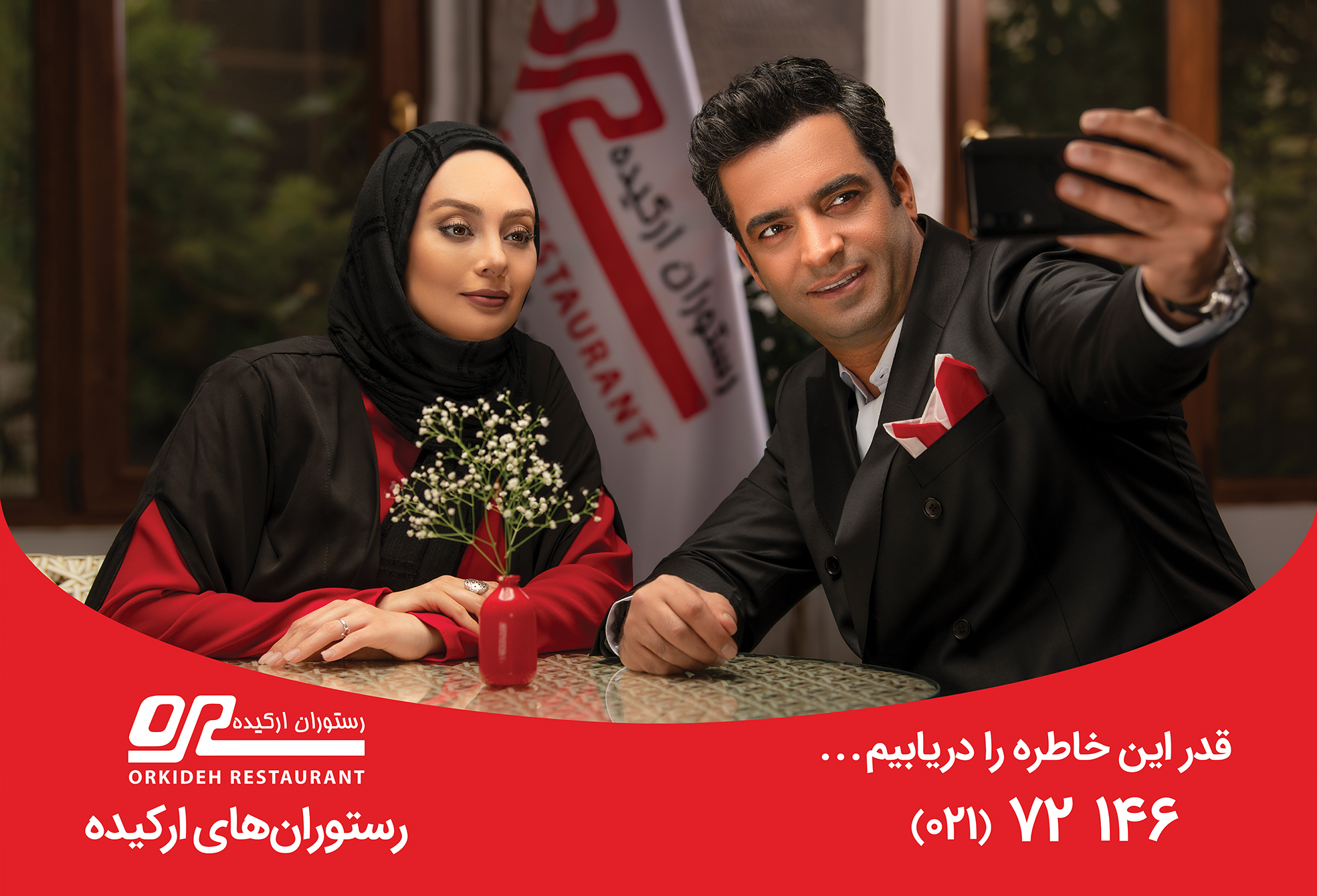 تبلیغات محیطی رستوران ارکیده