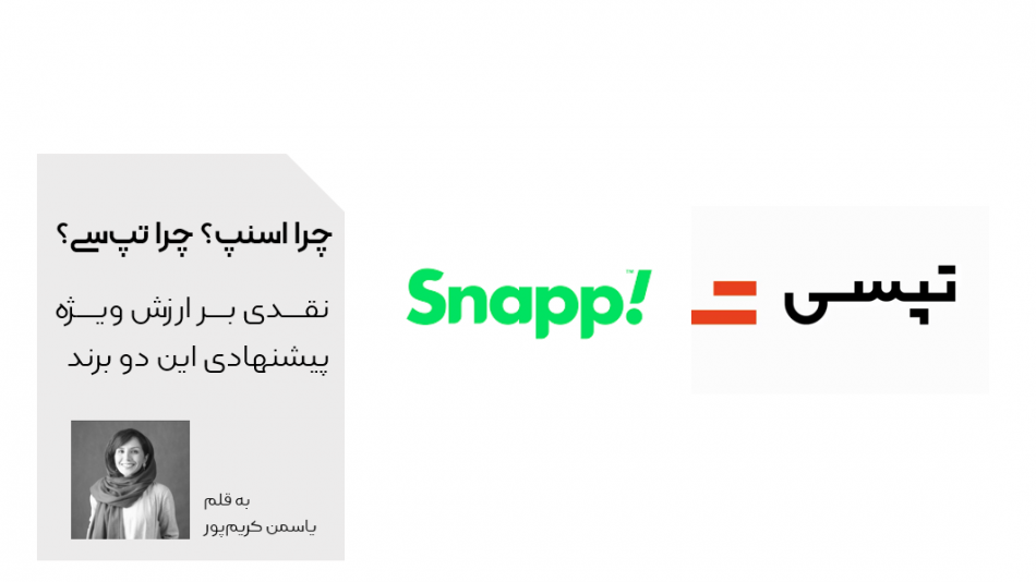 ارزش پیشنهادی اسنپ و تپسی