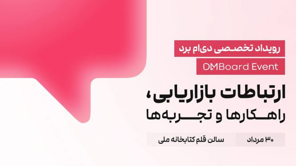 ارتباطات بازاریابی