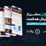 بیلبورد دیجیتال