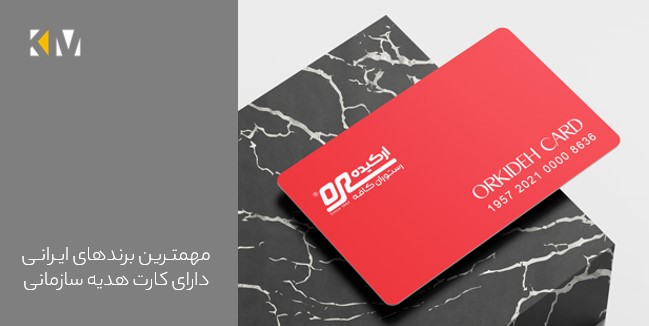 کارت هدیه