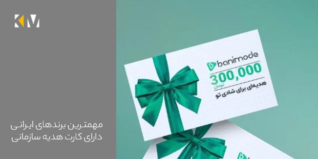 کارت هدیه