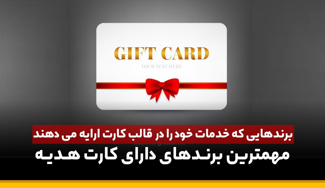 کارت هدیه