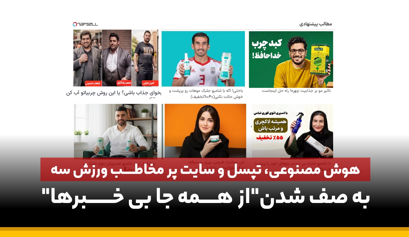 از همه جا بی خبرها