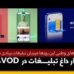 vod