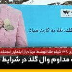 وال گلد