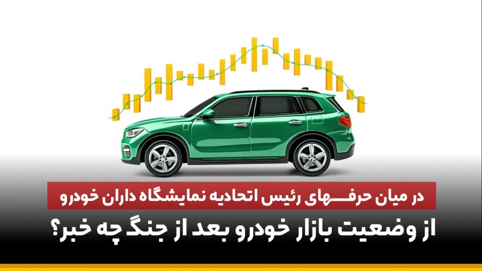 بازار خودرو