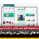 پیام رسان بله
