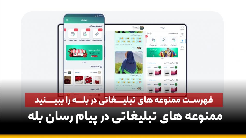 پیام رسان بله