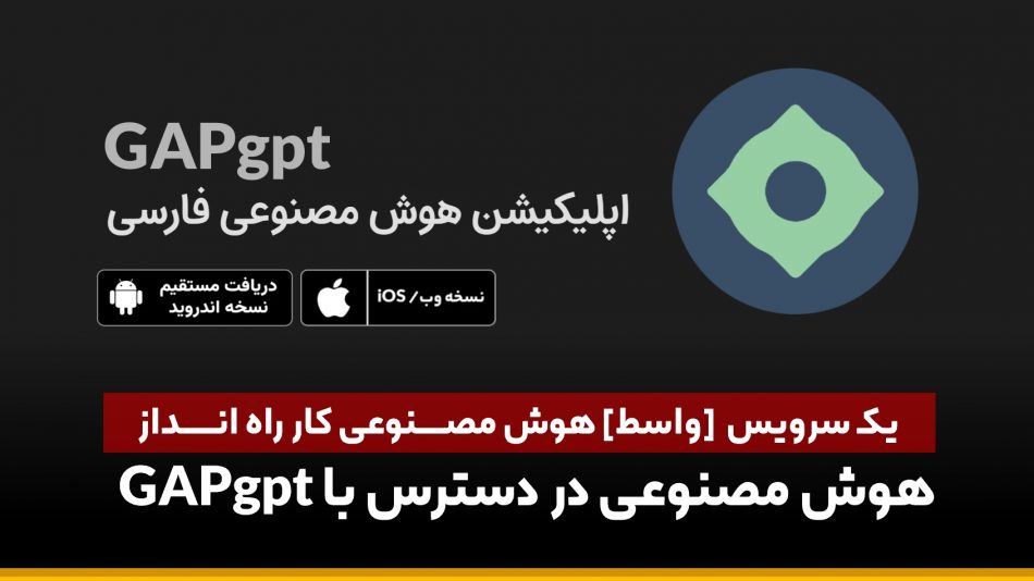 gapgpt