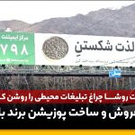 تبلیغات محیطی روشا
