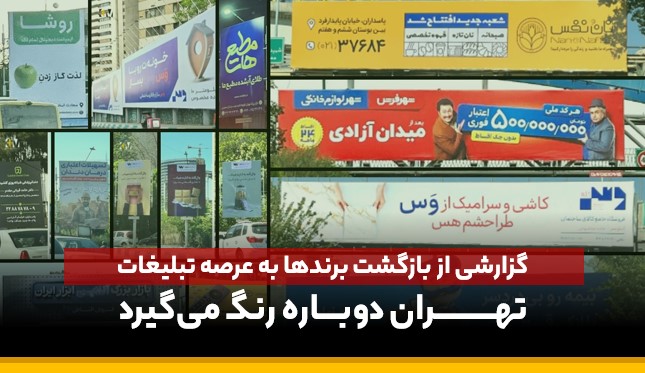 بازگشت برندها