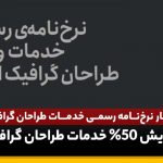 طراحان گرافیک