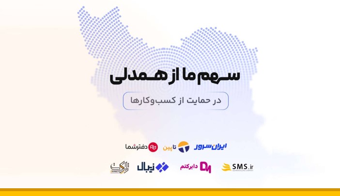 سهم همدلی