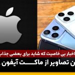 آیفون ۱۸