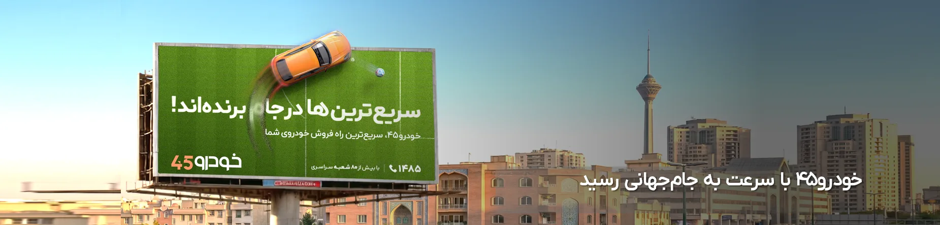 خودرو 45