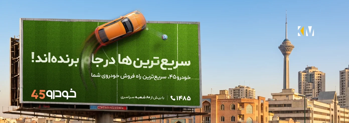 خودرو 45