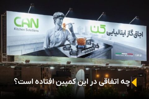 تبلیغات لوازم خانگی کن