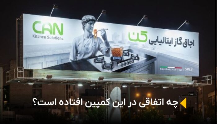 تبلیغات لوازم خانگی کن