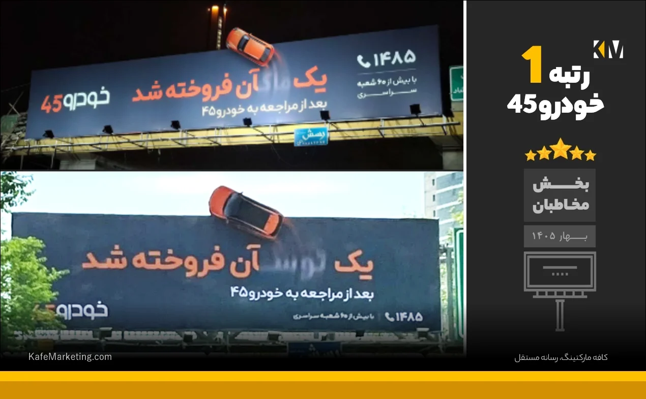 خودرو45