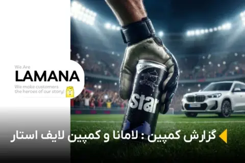 lamana