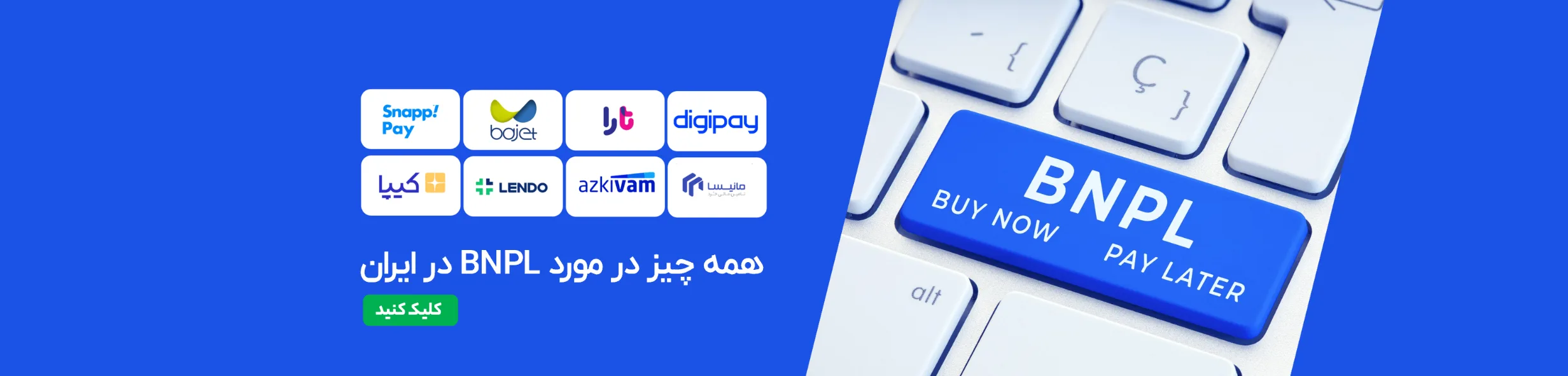 مقاله bnpl