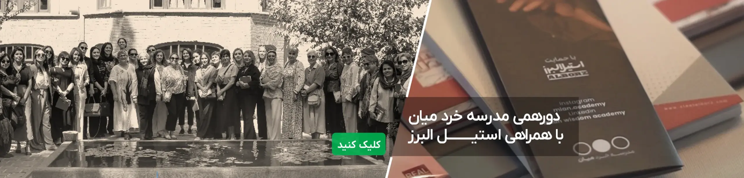 دورهمی خرد میان با استیل البرز