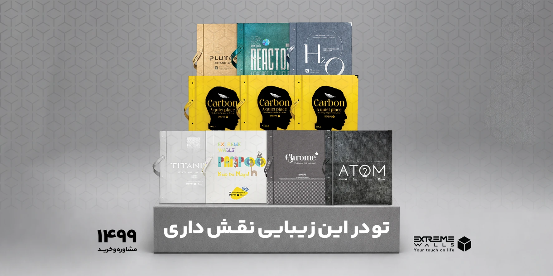 اکستریم والز
