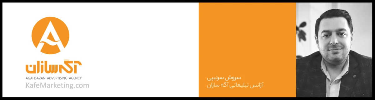 لوگوی شرکت تبلیغاتی آگهسازان