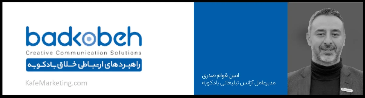 لوگوی شرکت تبلیغاتی بادکوبه