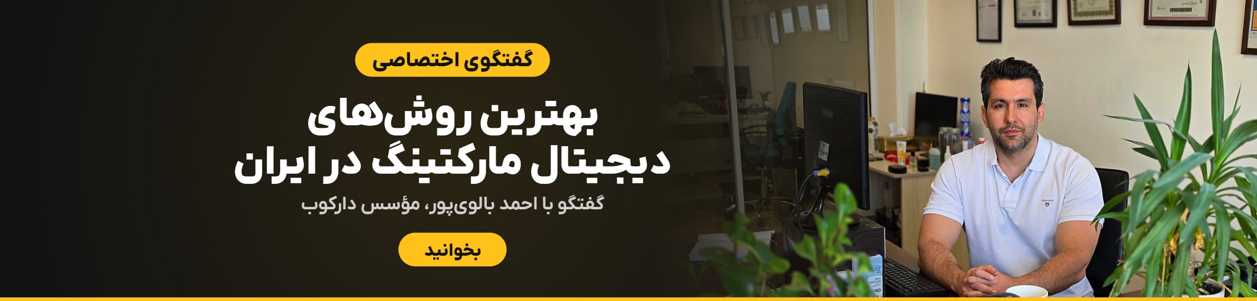 بهترین روشهای دیجیتال مارکتینگ در ایران