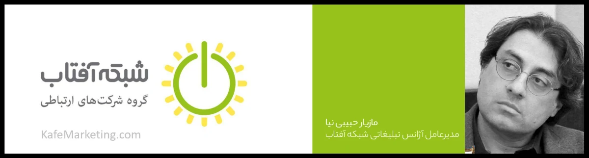لوگوی شرکت تبلیغاتی شبکه آفتاب