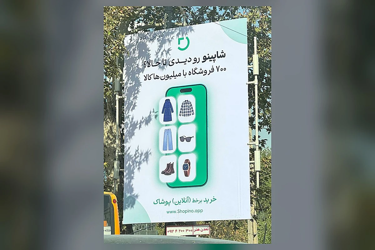 تبلیغات محیطی شاپینو با شعار ۷۰۰ فروشگاه با میلیونها کالا
