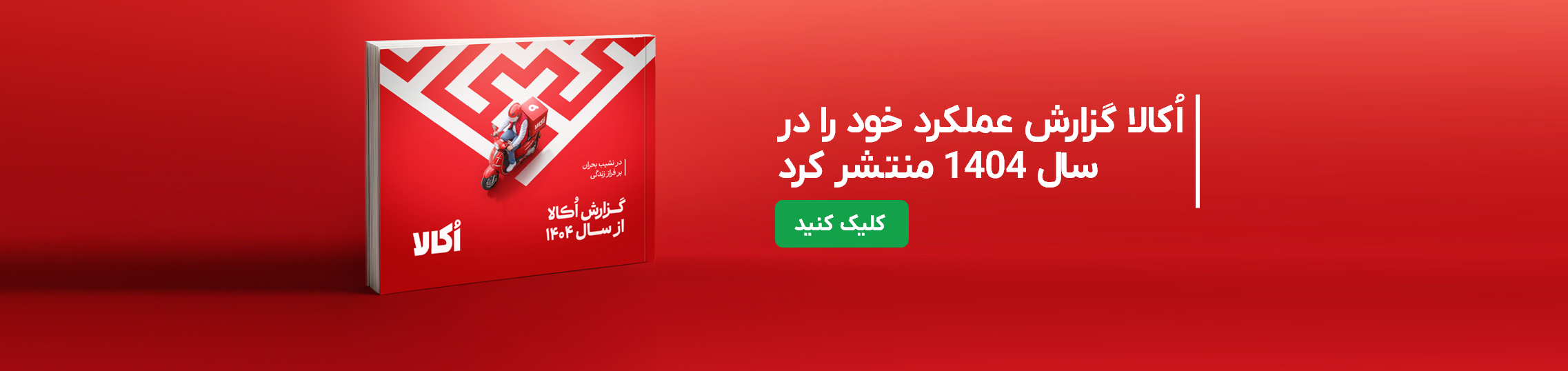 اکالا